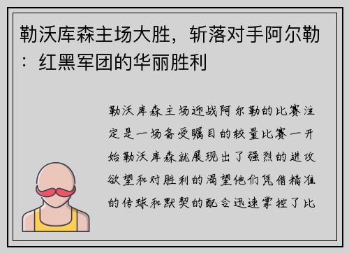 勒沃库森主场大胜，斩落对手阿尔勒：红黑军团的华丽胜利