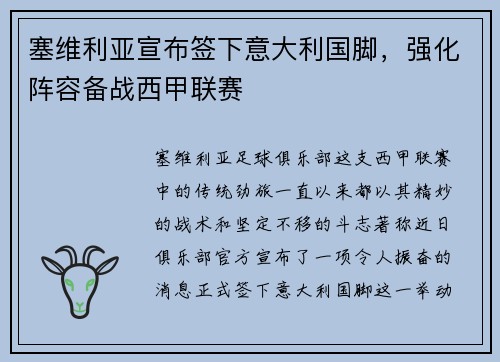 塞维利亚宣布签下意大利国脚，强化阵容备战西甲联赛