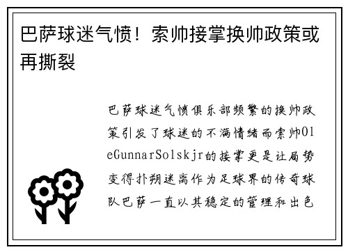 巴萨球迷气愤！索帅接掌换帅政策或再撕裂