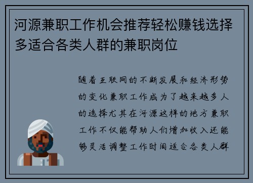 河源兼职工作机会推荐轻松赚钱选择多适合各类人群的兼职岗位
