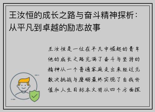 王汝恒的成长之路与奋斗精神探析：从平凡到卓越的励志故事