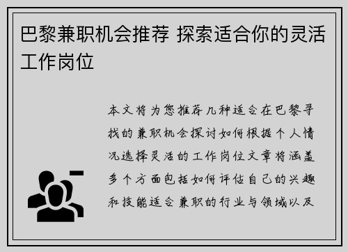 巴黎兼职机会推荐 探索适合你的灵活工作岗位
