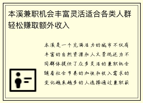 本溪兼职机会丰富灵活适合各类人群轻松赚取额外收入