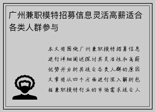 广州兼职模特招募信息灵活高薪适合各类人群参与
