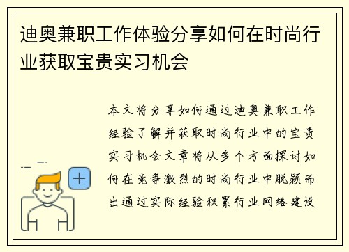 迪奥兼职工作体验分享如何在时尚行业获取宝贵实习机会