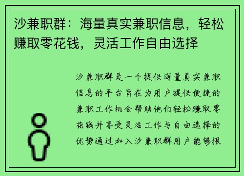 沙兼职群：海量真实兼职信息，轻松赚取零花钱，灵活工作自由选择