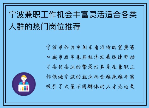 宁波兼职工作机会丰富灵活适合各类人群的热门岗位推荐