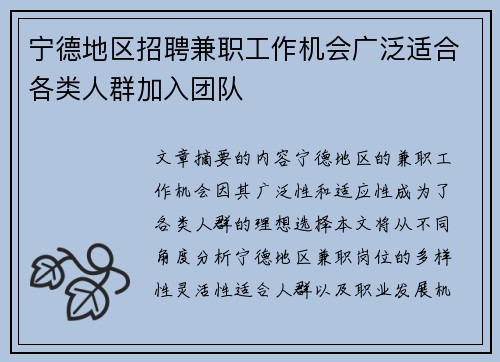 宁德地区招聘兼职工作机会广泛适合各类人群加入团队