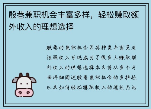 殷巷兼职机会丰富多样，轻松赚取额外收入的理想选择