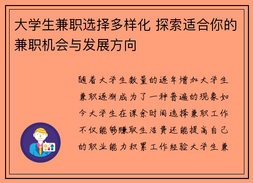 大学生兼职选择多样化 探索适合你的兼职机会与发展方向