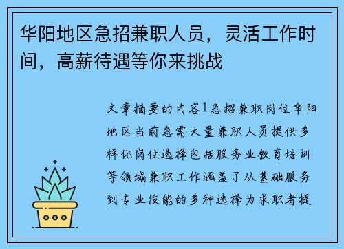 华阳地区急招兼职人员，灵活工作时间，高薪待遇等你来挑战