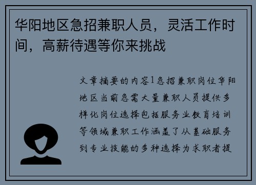 华阳地区急招兼职人员，灵活工作时间，高薪待遇等你来挑战