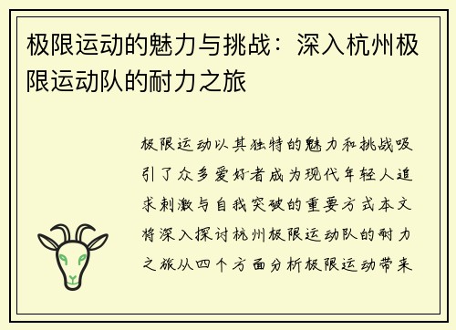 极限运动的魅力与挑战：深入杭州极限运动队的耐力之旅