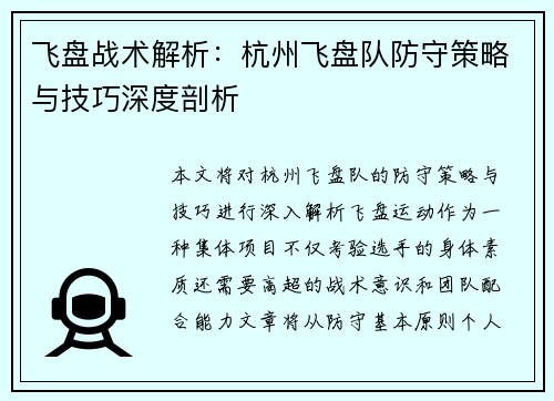飞盘战术解析:杭州飞盘队防守策略与技巧深度剖析
